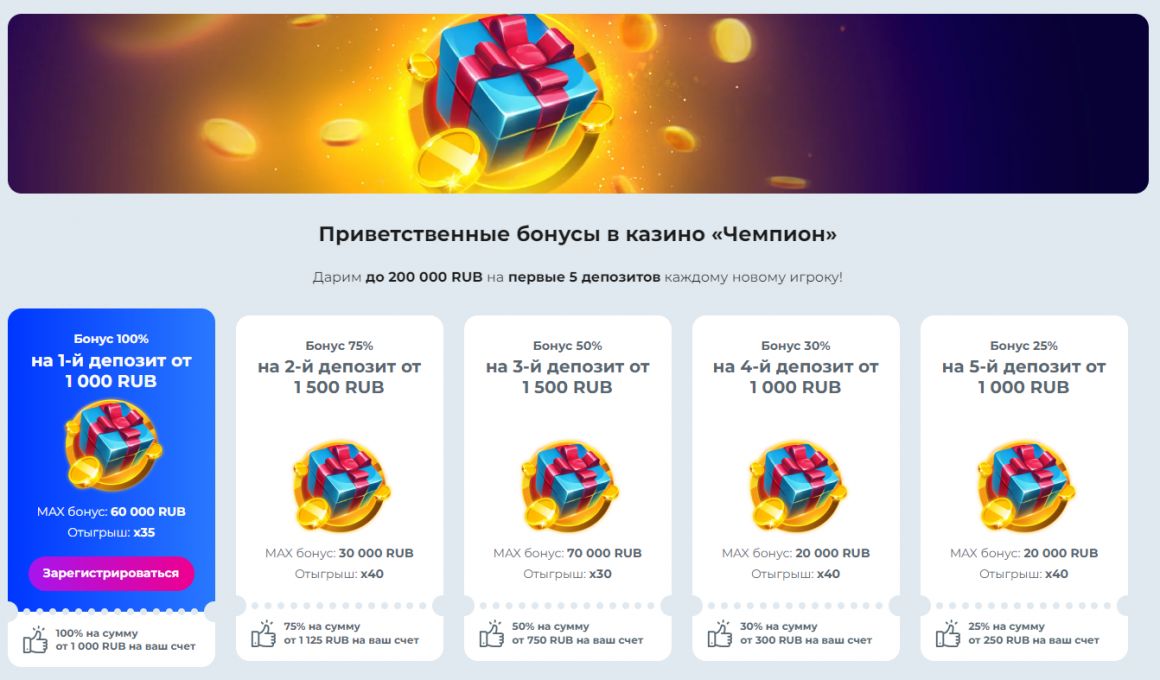 Бонусы и подарки Бонусы и подарки